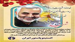 شهادت سردار رشید اسلام شهید حاج قاسم سلیمانی 